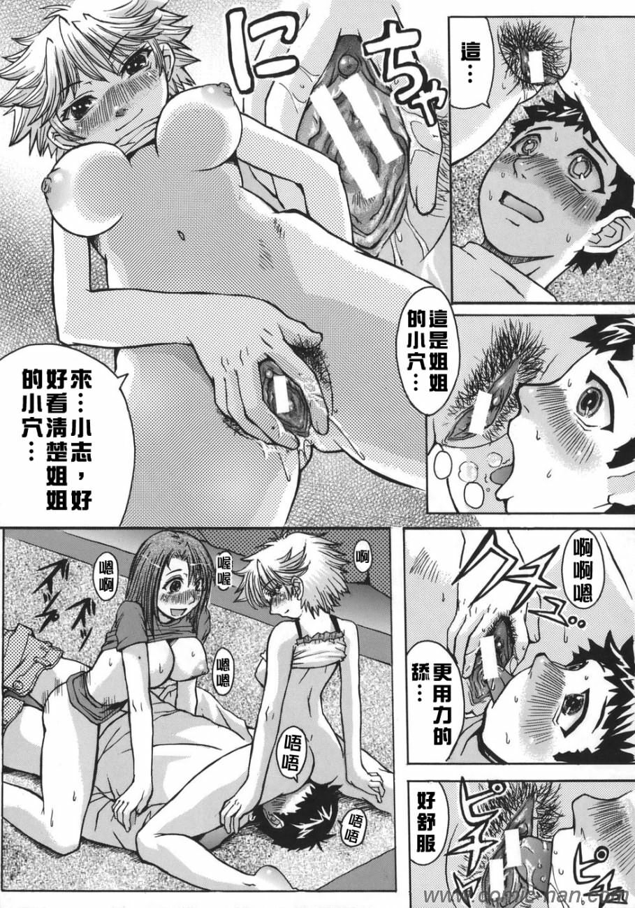 [Kokuryuugan] Suitei Chijo [Chinese] [自由漢化] page 195 full