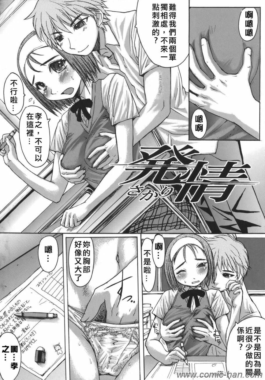 [Kokuryuugan] Suitei Chijo [Chinese] [自由漢化] page 6 full