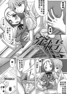 [Kokuryuugan] Suitei Chijo [Chinese] [自由漢化] - page 6