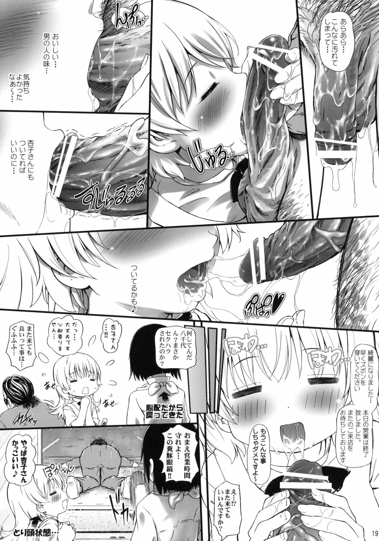 (Tora Matsuri 2010) [Argyle check, Wanton Land Kumiai (Komame Maru)] Yachiyon! (WORKING!!) page 18 full