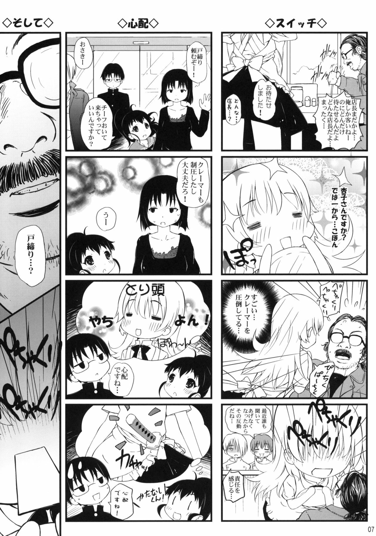 (Tora Matsuri 2010) [Argyle check, Wanton Land Kumiai (Komame Maru)] Yachiyon! (WORKING!!) page 6 full