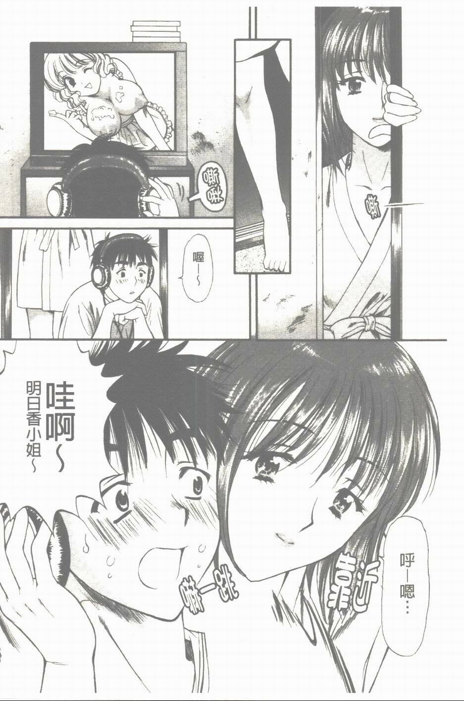 [Houruri] Mune Kyun | 酥胸悸動 [Chinese] page 11 full