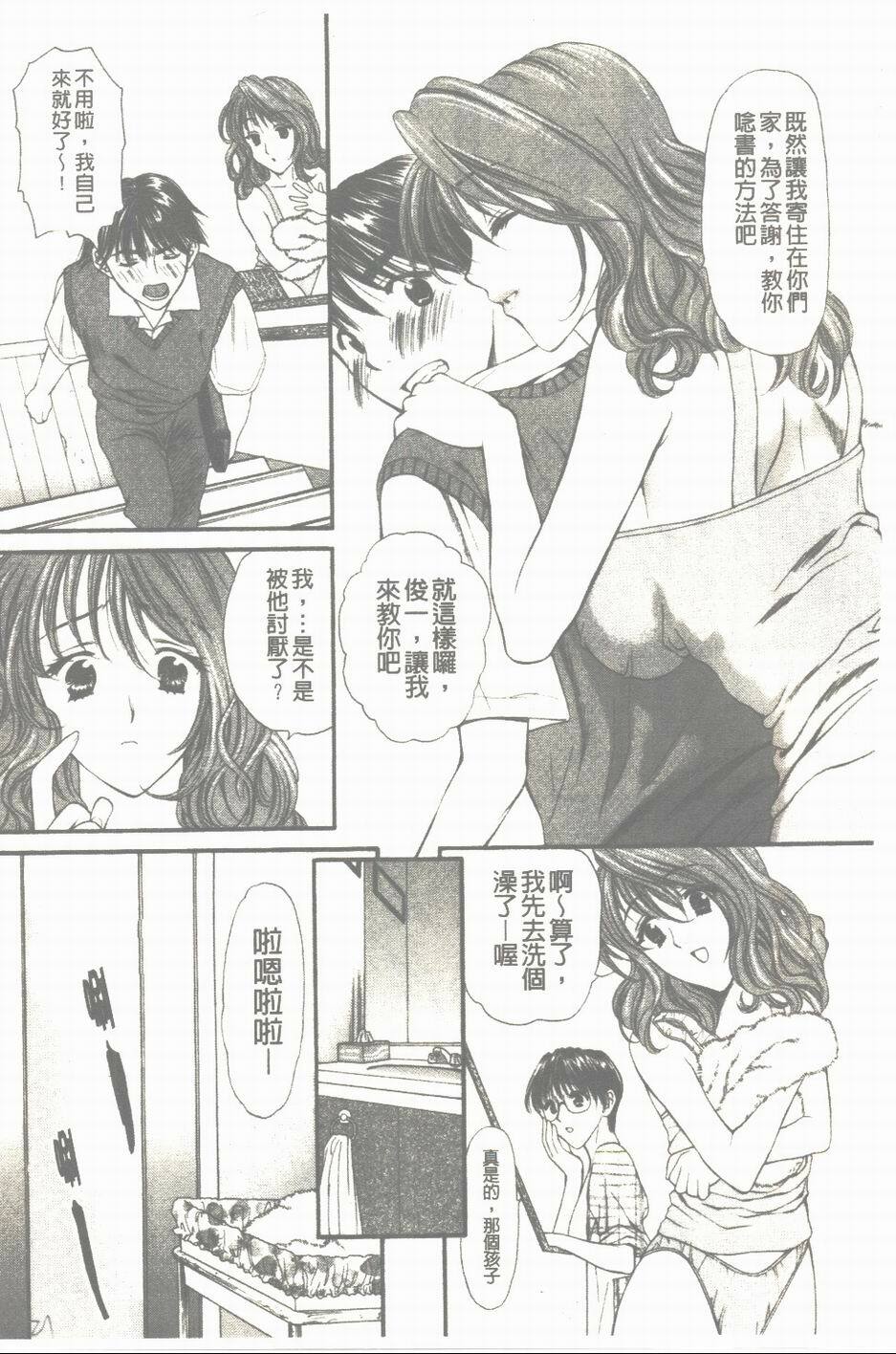 [Houruri] Mune Kyun | 酥胸悸動 [Chinese] page 122 full