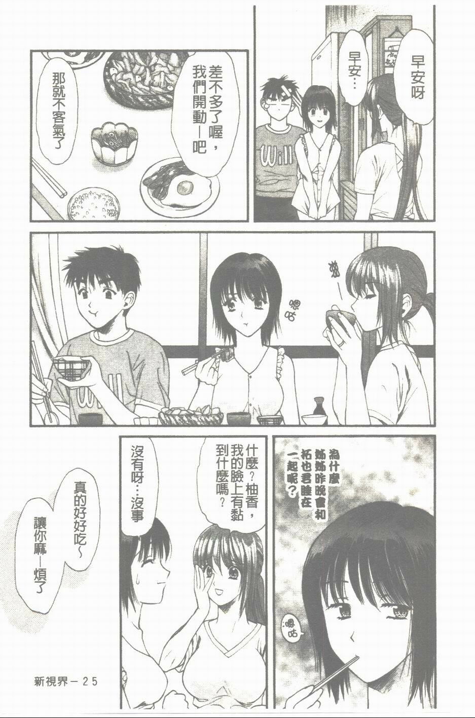 [Houruri] Mune Kyun | 酥胸悸動 [Chinese] page 26 full