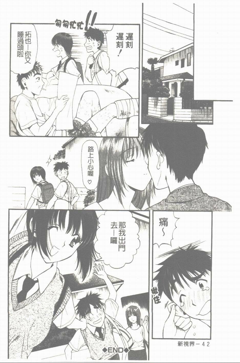 [Houruri] Mune Kyun | 酥胸悸動 [Chinese] page 43 full