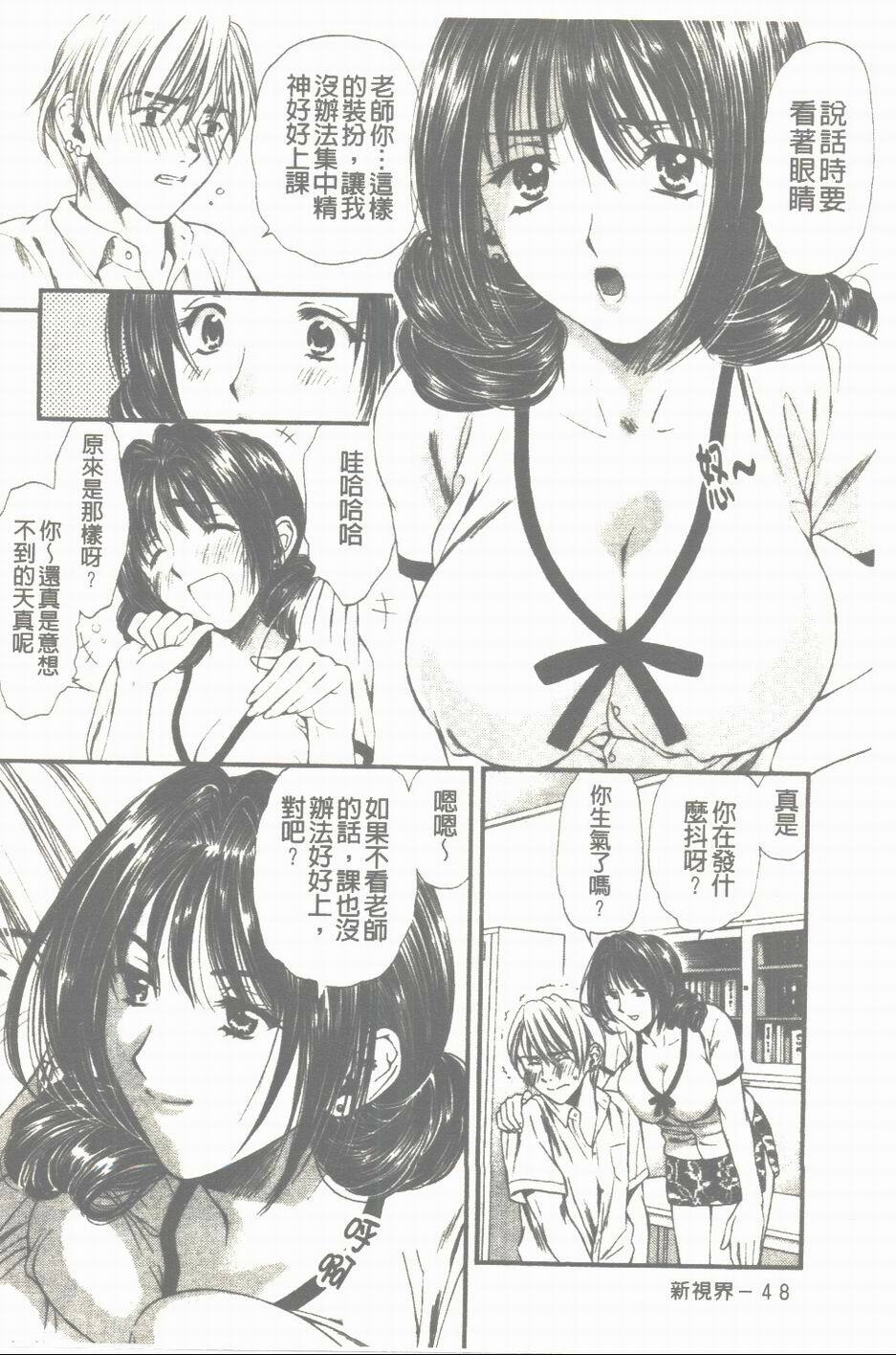 [Houruri] Mune Kyun | 酥胸悸動 [Chinese] page 49 full