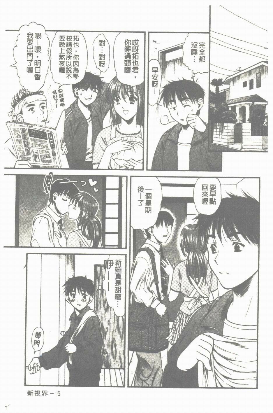 [Houruri] Mune Kyun | 酥胸悸動 [Chinese] page 6 full