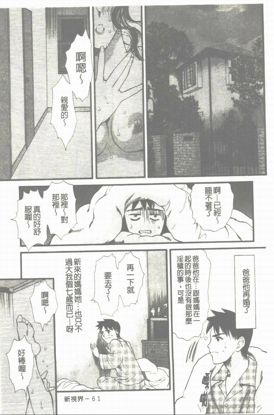 [Houruri] Mune Kyun | 酥胸悸動 [Chinese] page 62 full