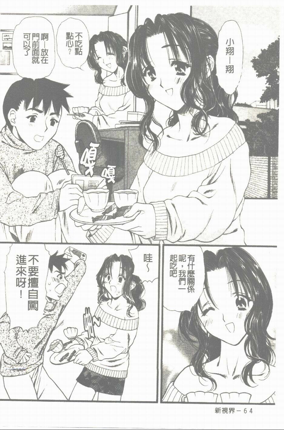 [Houruri] Mune Kyun | 酥胸悸動 [Chinese] page 65 full