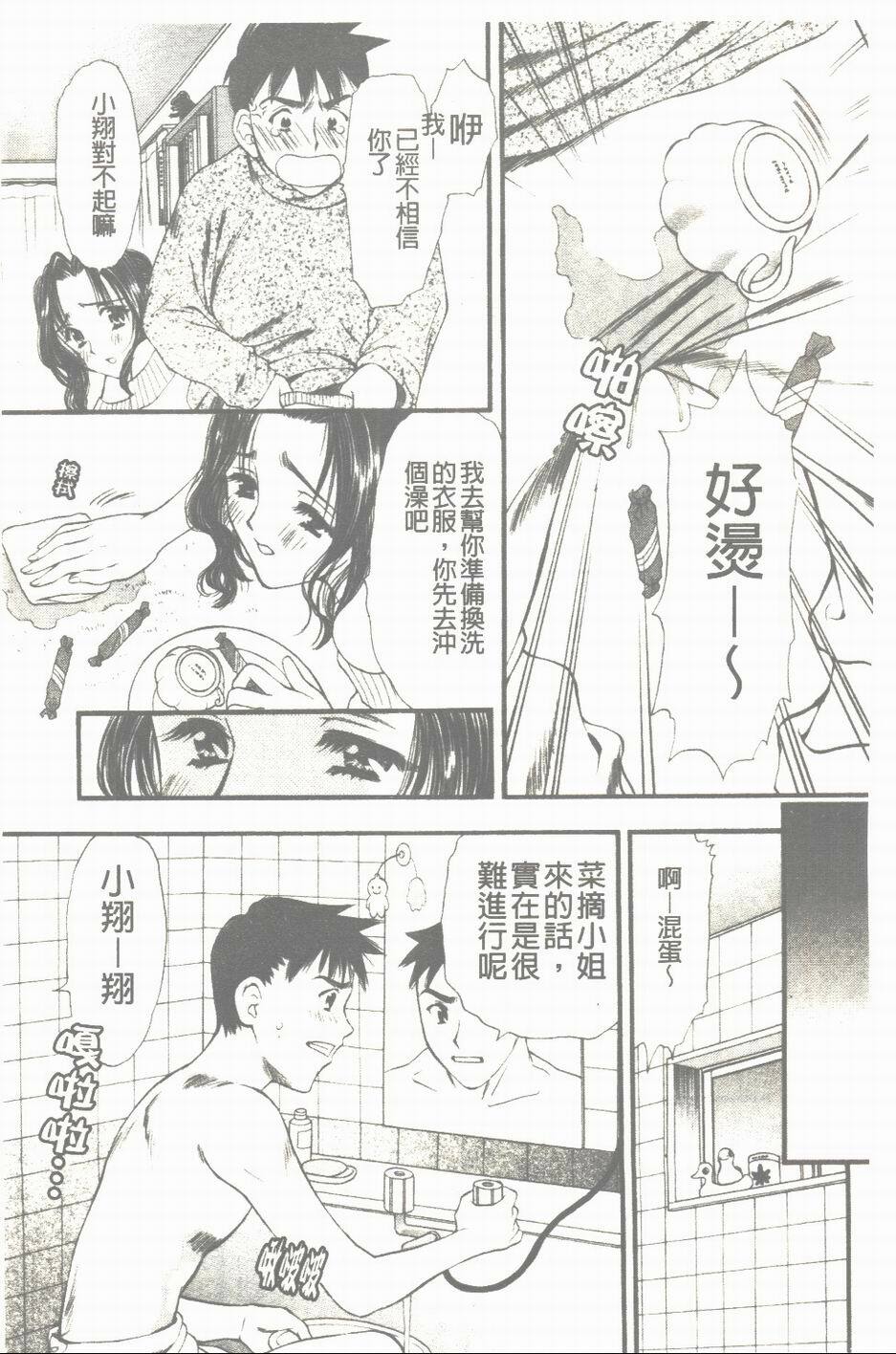 [Houruri] Mune Kyun | 酥胸悸動 [Chinese] page 66 full