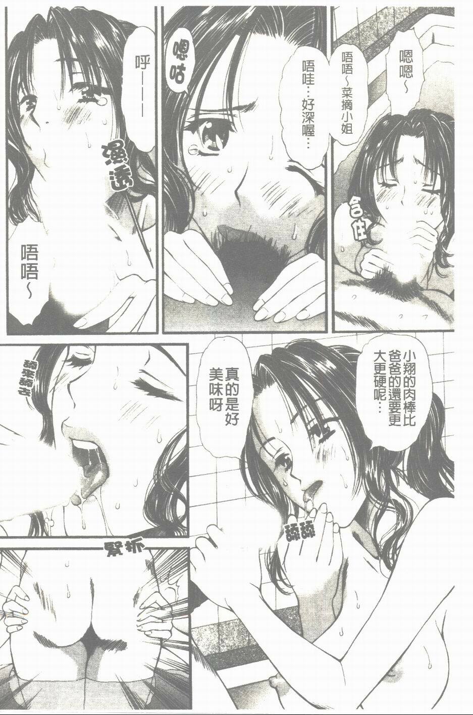 [Houruri] Mune Kyun | 酥胸悸動 [Chinese] page 73 full