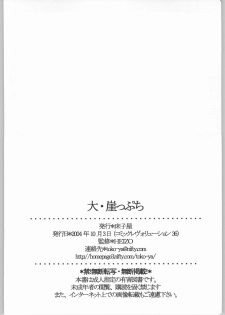 (CR36) [Toko-ya (Kitoen)] Dai Gakeppuchi (Various) - page 49