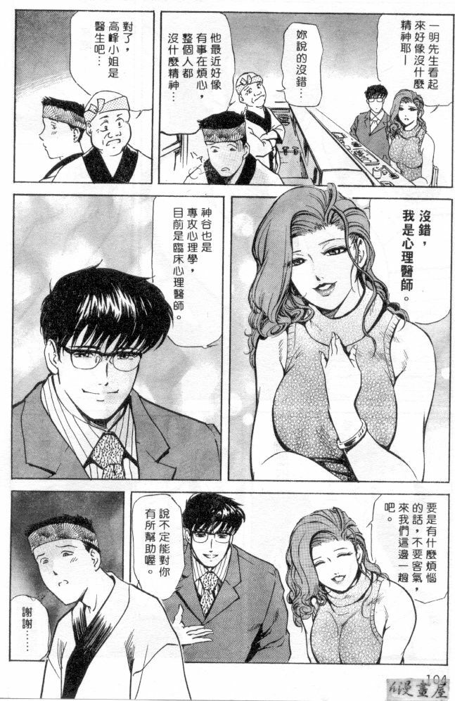 [Misaki Yukihiro] Psychoo! Therapy | 心靈治療師 [Chinese] page 101 full