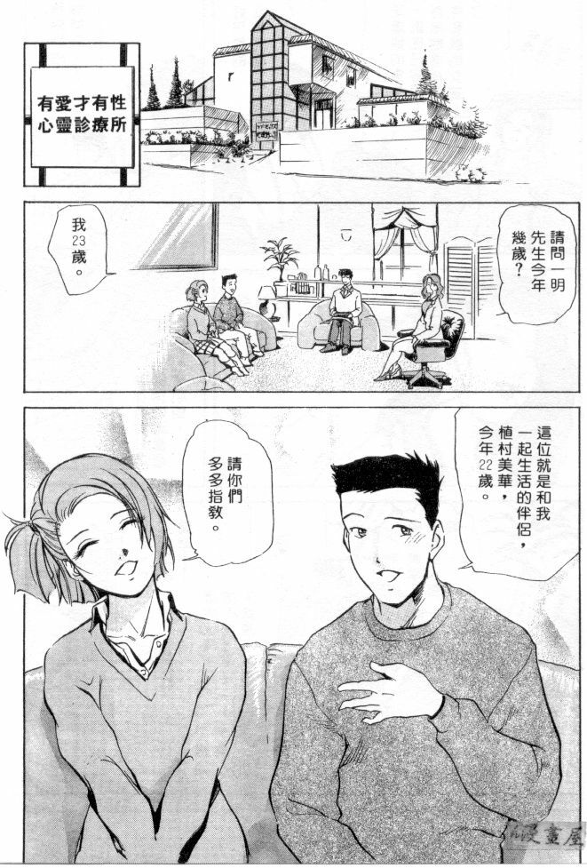 [Misaki Yukihiro] Psychoo! Therapy | 心靈治療師 [Chinese] page 102 full