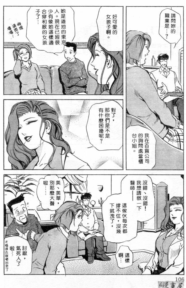 [Misaki Yukihiro] Psychoo! Therapy | 心靈治療師 [Chinese] page 103 full