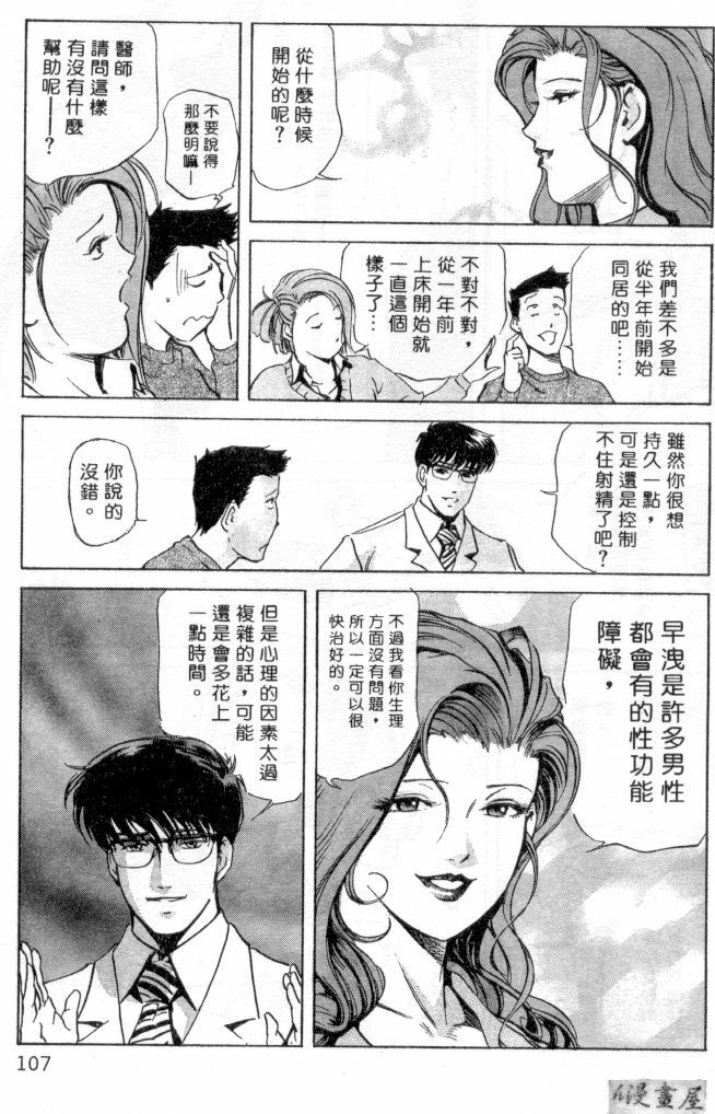 [Misaki Yukihiro] Psychoo! Therapy | 心靈治療師 [Chinese] page 104 full