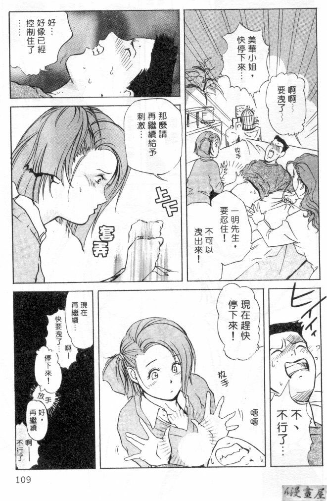 [Misaki Yukihiro] Psychoo! Therapy | 心靈治療師 [Chinese] page 106 full