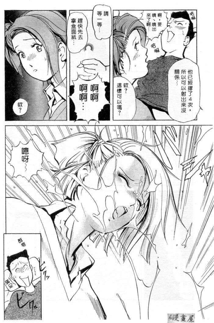 [Misaki Yukihiro] Psychoo! Therapy | 心靈治療師 [Chinese] page 107 full