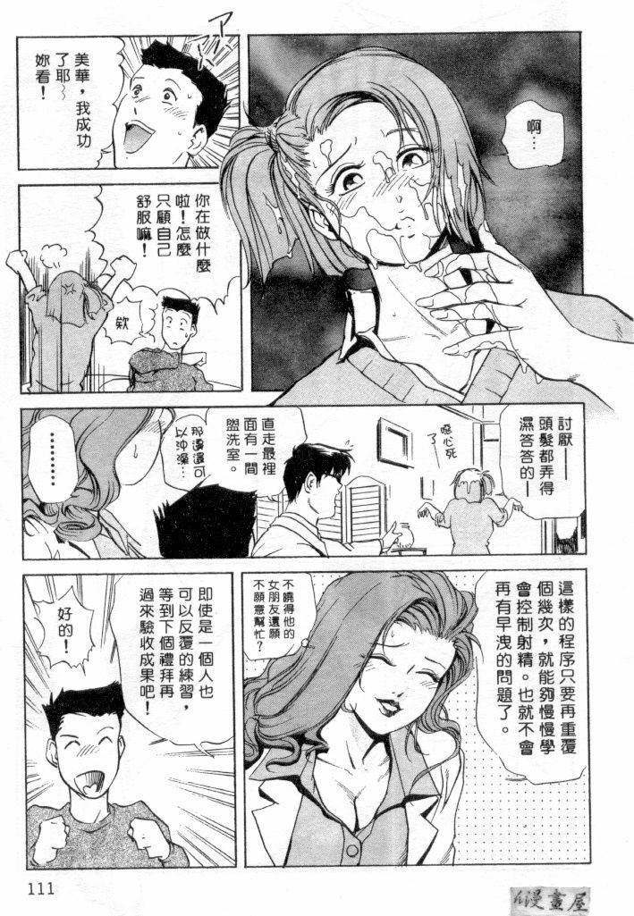 [Misaki Yukihiro] Psychoo! Therapy | 心靈治療師 [Chinese] page 108 full