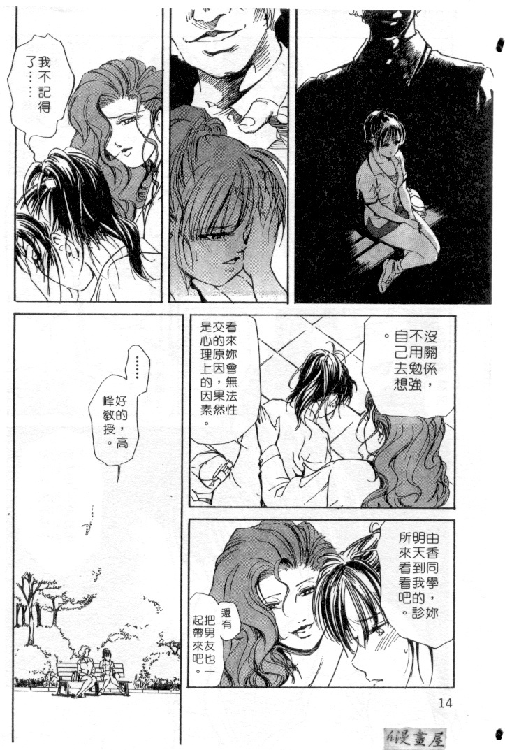 [Misaki Yukihiro] Psychoo! Therapy | 心靈治療師 [Chinese] page 11 full