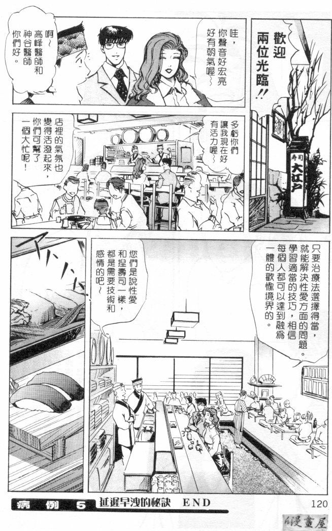 [Misaki Yukihiro] Psychoo! Therapy | 心靈治療師 [Chinese] page 117 full