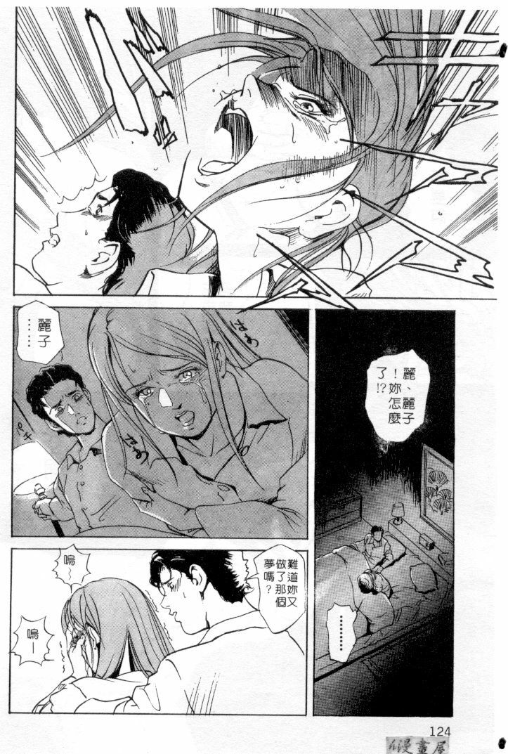 [Misaki Yukihiro] Psychoo! Therapy | 心靈治療師 [Chinese] page 121 full