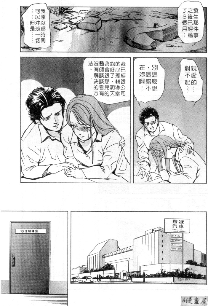 [Misaki Yukihiro] Psychoo! Therapy | 心靈治療師 [Chinese] page 122 full