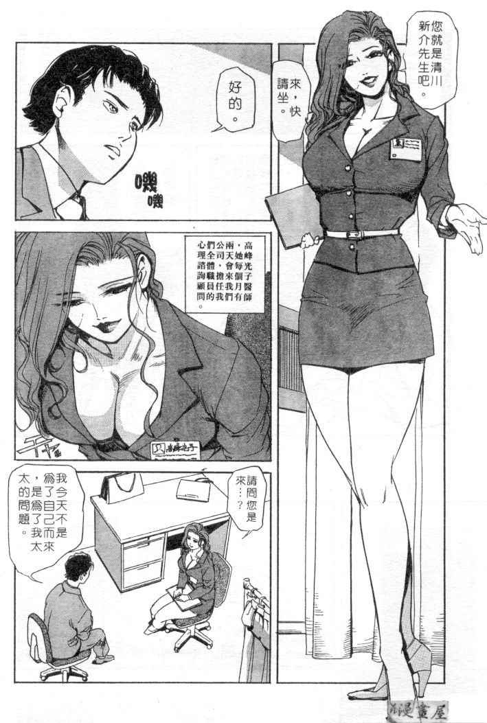 [Misaki Yukihiro] Psychoo! Therapy | 心靈治療師 [Chinese] page 123 full