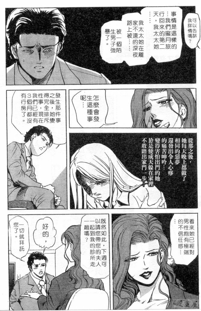 [Misaki Yukihiro] Psychoo! Therapy | 心靈治療師 [Chinese] page 124 full