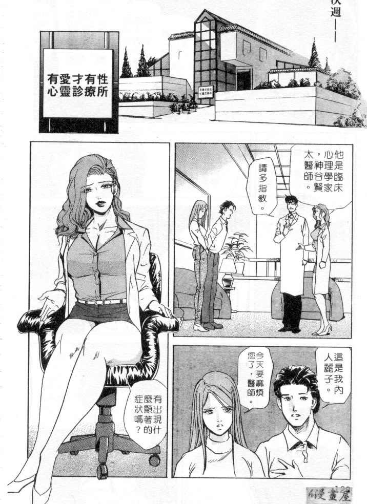 [Misaki Yukihiro] Psychoo! Therapy | 心靈治療師 [Chinese] page 125 full