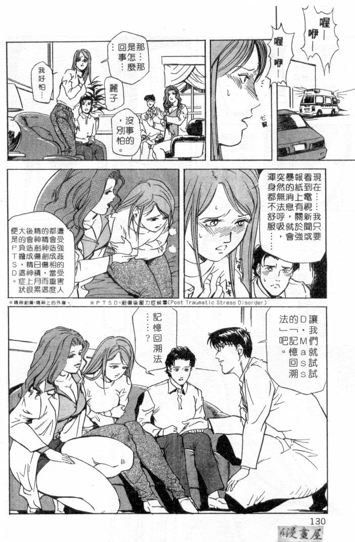 [Misaki Yukihiro] Psychoo! Therapy | 心靈治療師 [Chinese] page 127 full