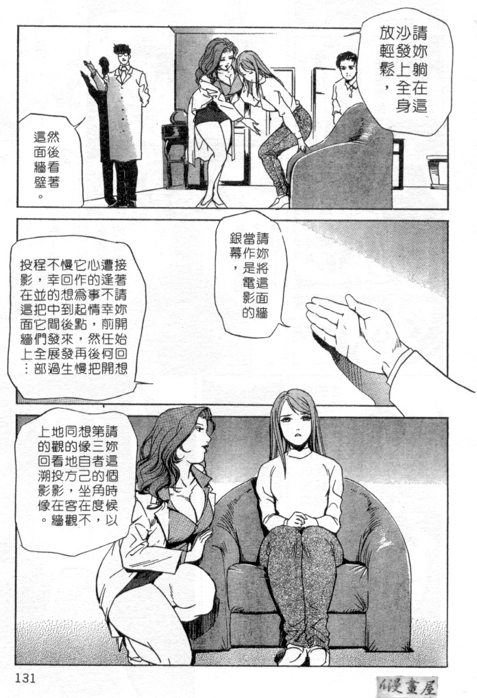 [Misaki Yukihiro] Psychoo! Therapy | 心靈治療師 [Chinese] page 128 full