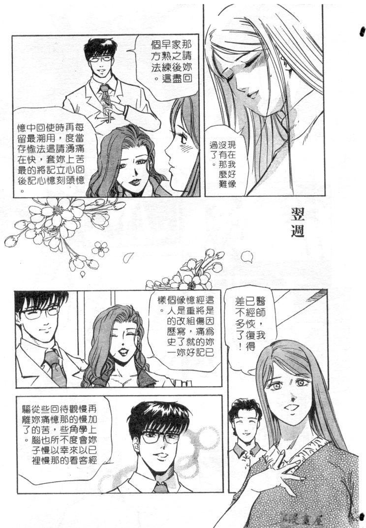 [Misaki Yukihiro] Psychoo! Therapy | 心靈治療師 [Chinese] page 131 full