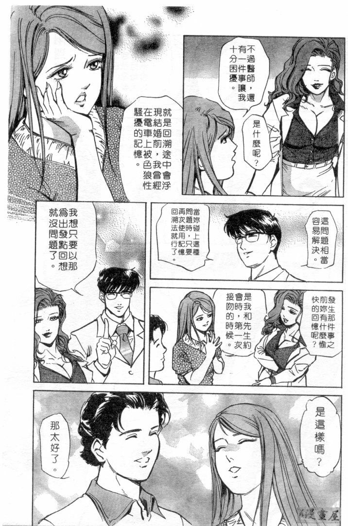 [Misaki Yukihiro] Psychoo! Therapy | 心靈治療師 [Chinese] page 132 full