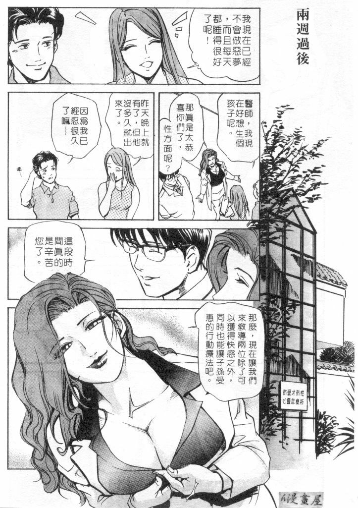 [Misaki Yukihiro] Psychoo! Therapy | 心靈治療師 [Chinese] page 133 full