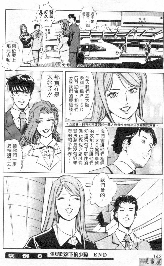 [Misaki Yukihiro] Psychoo! Therapy | 心靈治療師 [Chinese] page 139 full