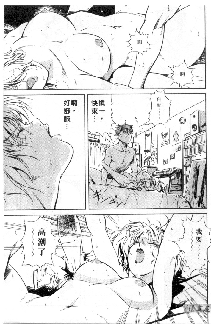 [Misaki Yukihiro] Psychoo! Therapy | 心靈治療師 [Chinese] page 142 full