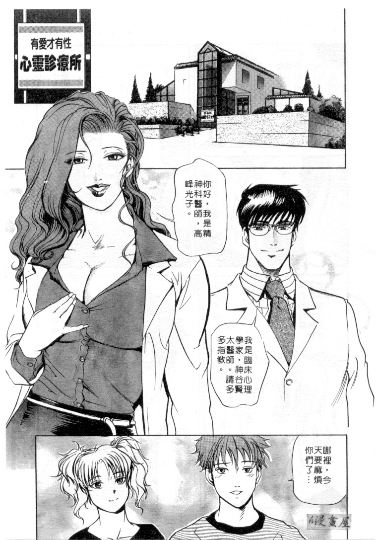 [Misaki Yukihiro] Psychoo! Therapy | 心靈治療師 [Chinese] page 144 full