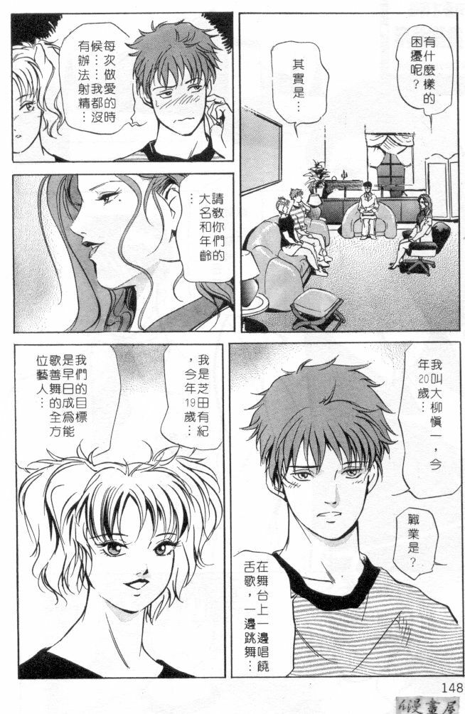 [Misaki Yukihiro] Psychoo! Therapy | 心靈治療師 [Chinese] page 145 full