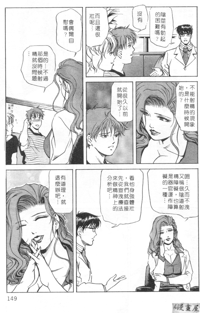 [Misaki Yukihiro] Psychoo! Therapy | 心靈治療師 [Chinese] page 146 full