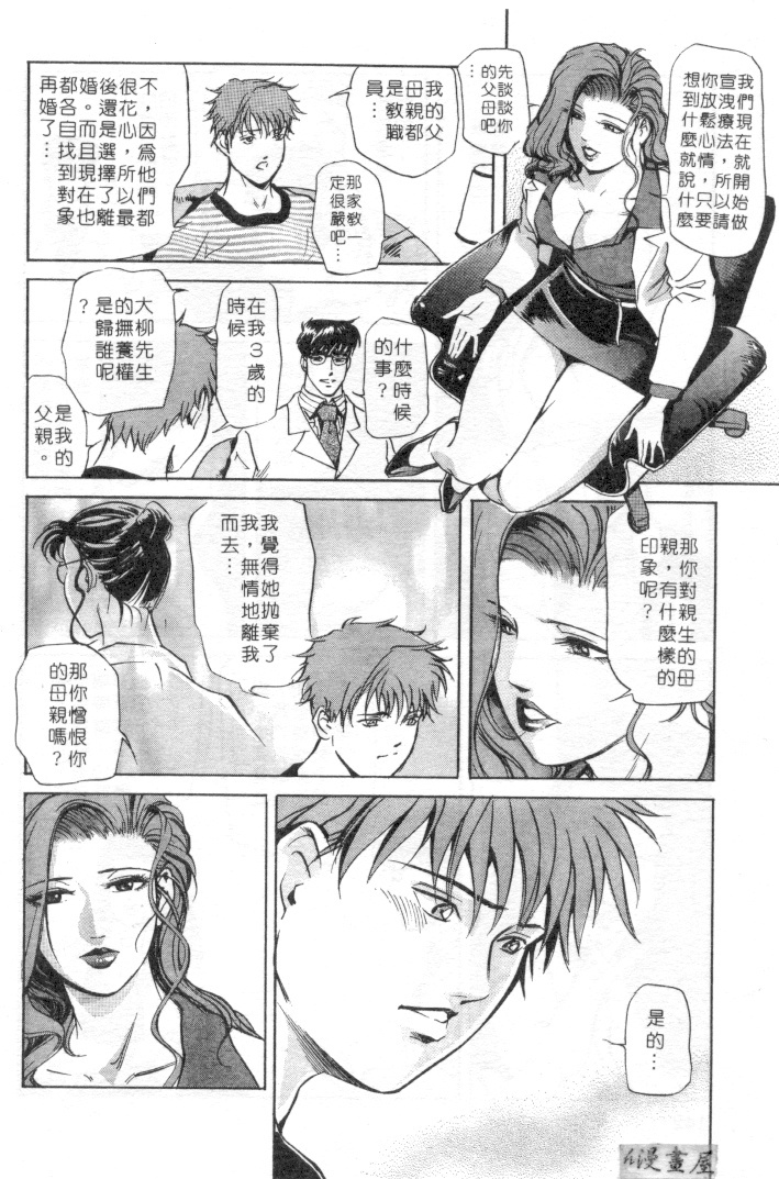 [Misaki Yukihiro] Psychoo! Therapy | 心靈治療師 [Chinese] page 147 full