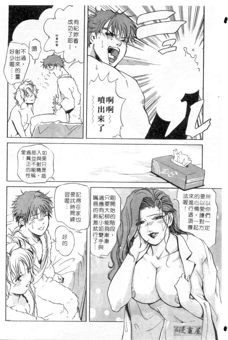 [Misaki Yukihiro] Psychoo! Therapy | 心靈治療師 [Chinese] page 155 full