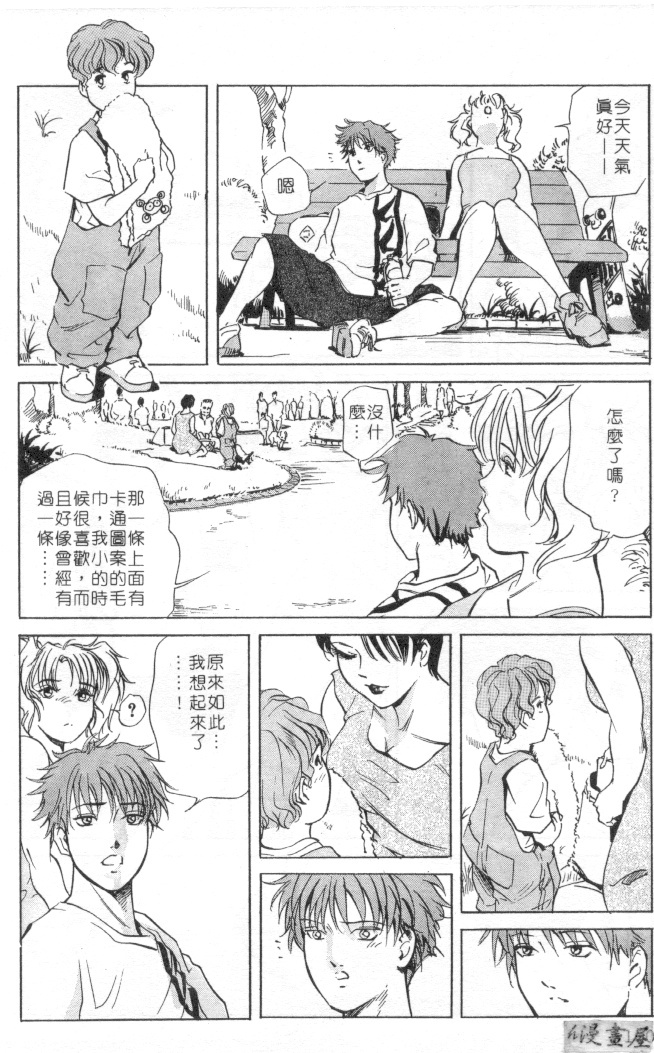 [Misaki Yukihiro] Psychoo! Therapy | 心靈治療師 [Chinese] page 157 full