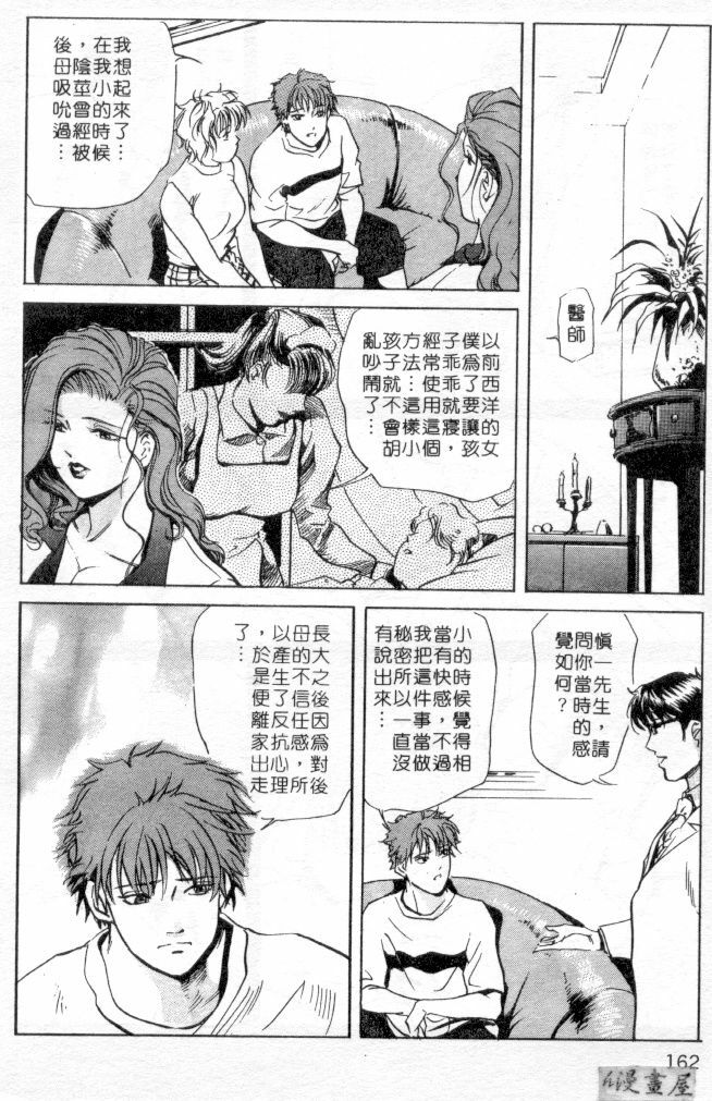 [Misaki Yukihiro] Psychoo! Therapy | 心靈治療師 [Chinese] page 159 full