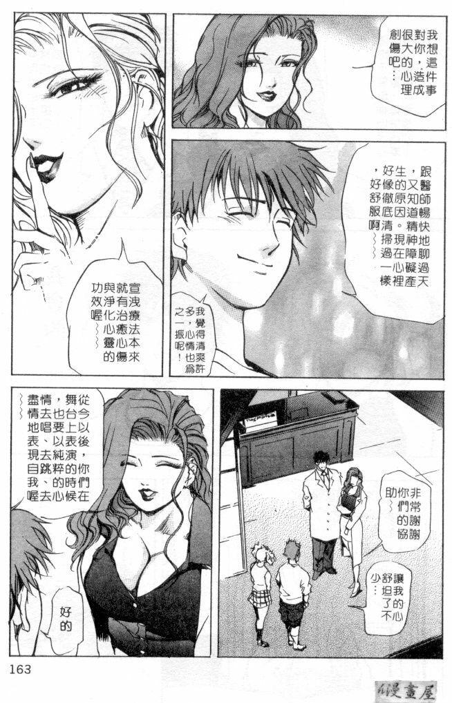 [Misaki Yukihiro] Psychoo! Therapy | 心靈治療師 [Chinese] page 160 full