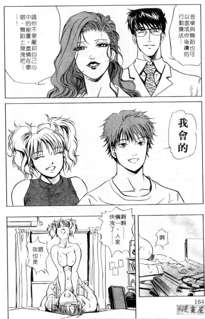 [Misaki Yukihiro] Psychoo! Therapy | 心靈治療師 [Chinese] page 161 full