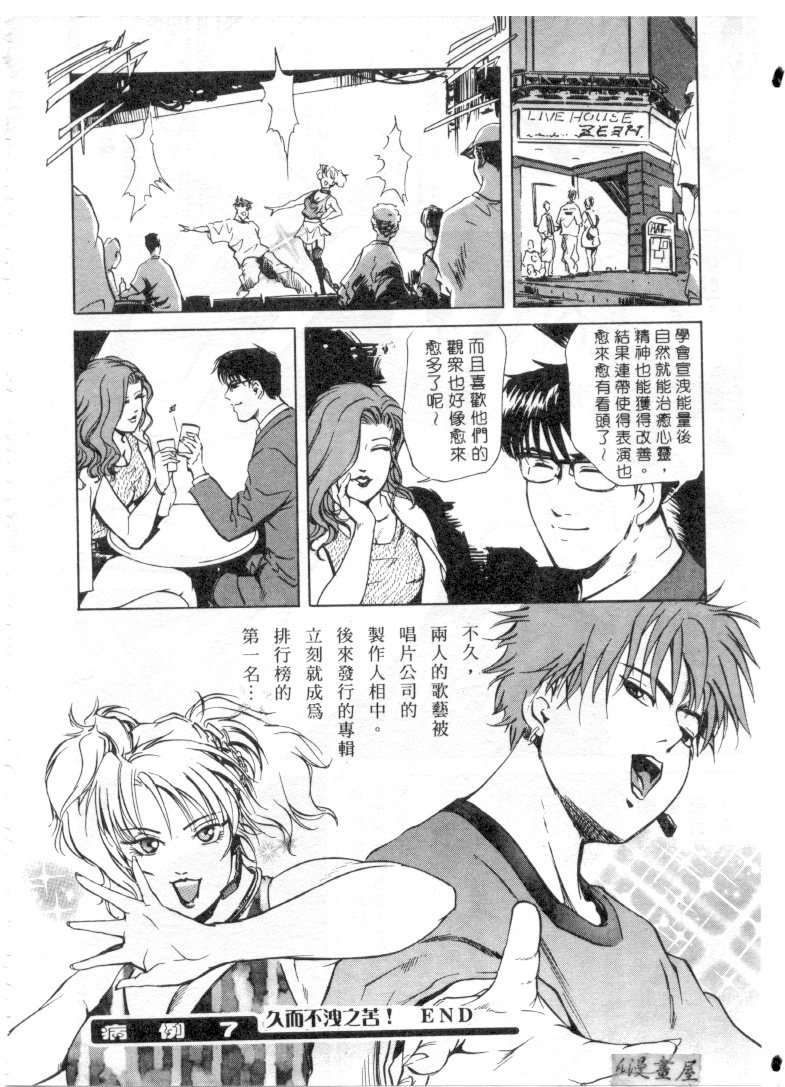 [Misaki Yukihiro] Psychoo! Therapy | 心靈治療師 [Chinese] page 163 full