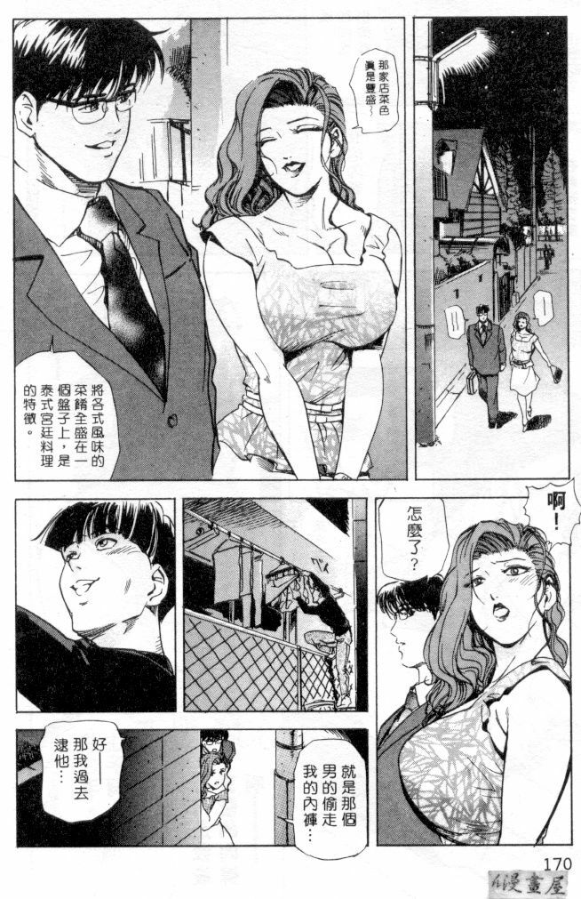 [Misaki Yukihiro] Psychoo! Therapy | 心靈治療師 [Chinese] page 167 full