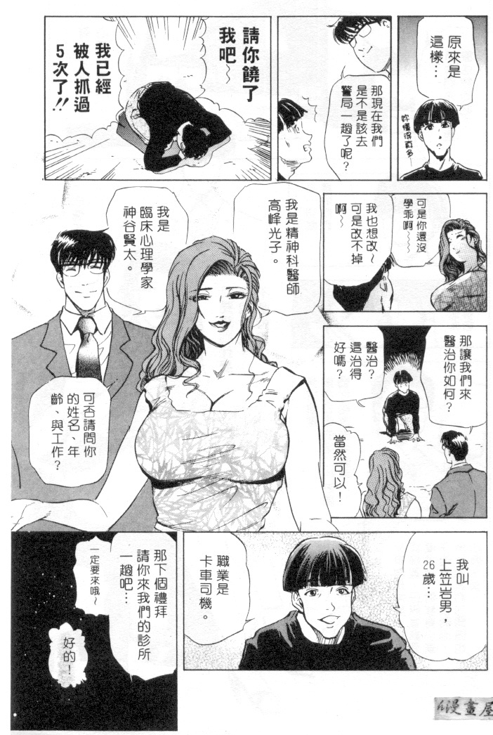 [Misaki Yukihiro] Psychoo! Therapy | 心靈治療師 [Chinese] page 170 full