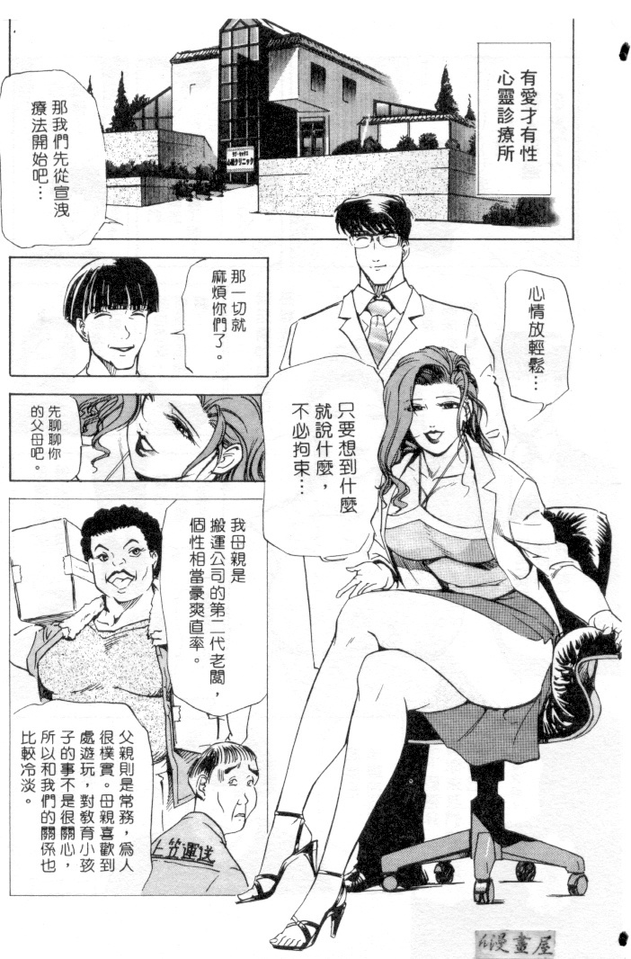 [Misaki Yukihiro] Psychoo! Therapy | 心靈治療師 [Chinese] page 171 full